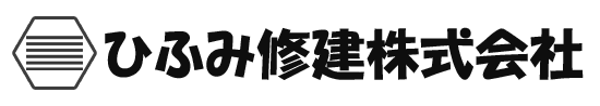 ひふみ修建株式会社